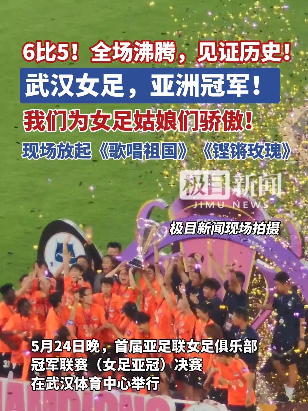 见证历史！中国女足再次夺得比赛冠军