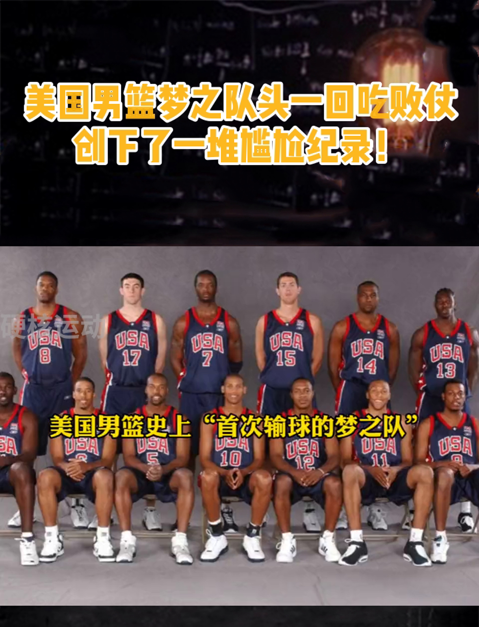 美国男篮力克对手，挺进世界杯四强