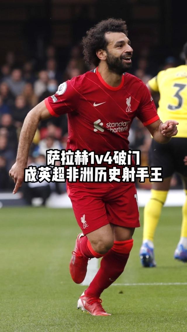 利记官网-利物浦主场大胜多特蒙德，萨拉赫进球破门